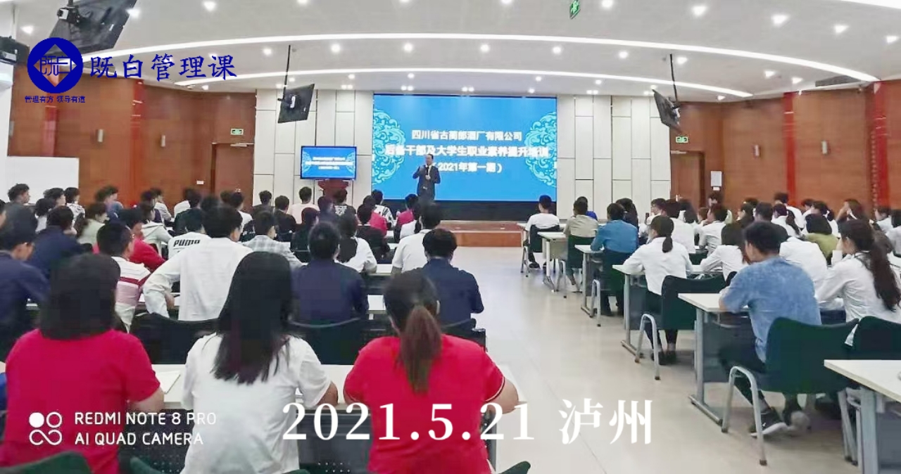 5月21日【管理技能提升专家.胡既白老师】《工匠精神》课程圆满结束