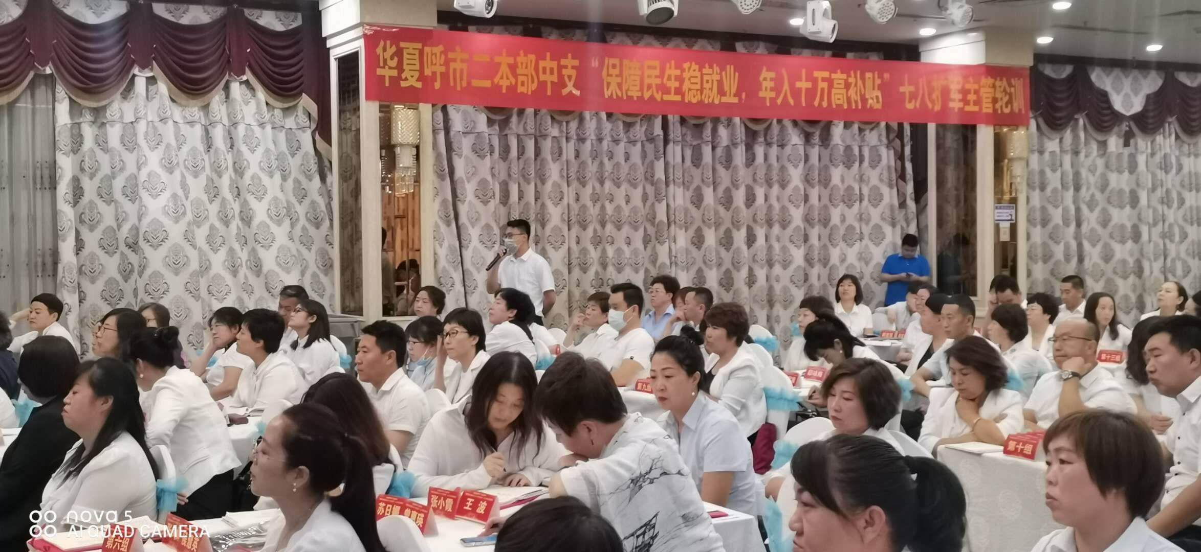 鄢利老师7月5日为华夏人寿保险股份有限公司内蒙古分公司讲授《反脆弱增员特训营》课程圆满结束！