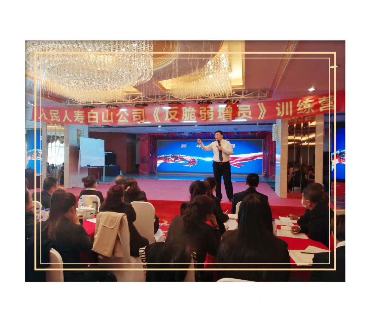 鄢利老师10月13-15日受邀人民人寿吉林省公司讲授《反脆弱增员训练营》圆满结束！
