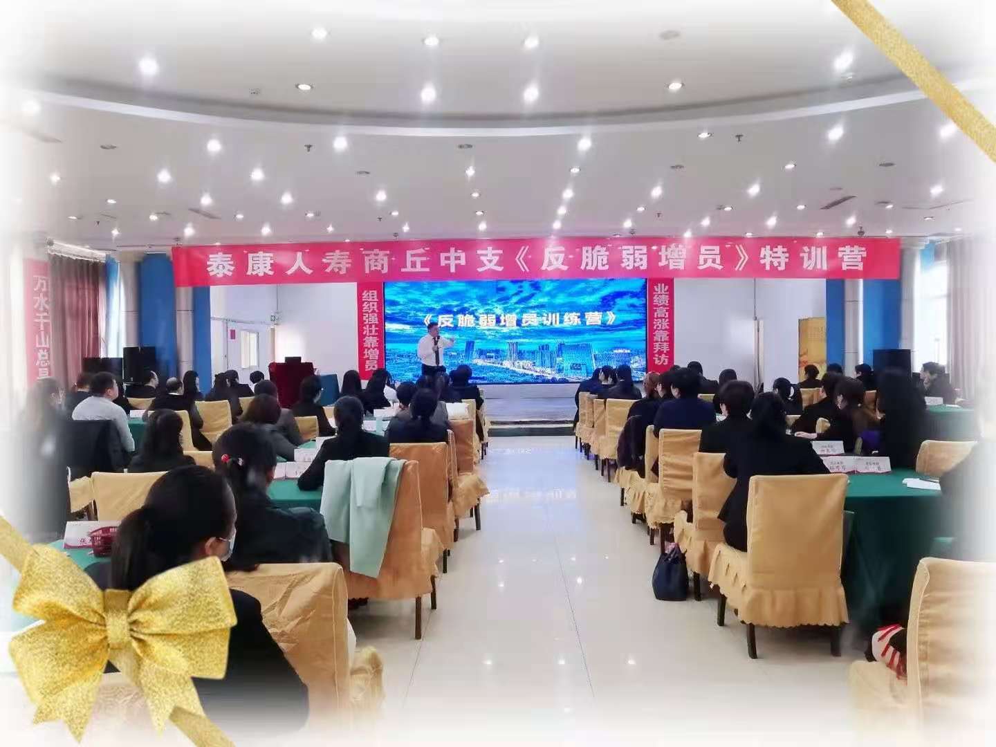鄢利老师11月9-10日受邀泰康人寿保险有限责任公司河南商丘中心支公司讲授《反脆弱增员》
