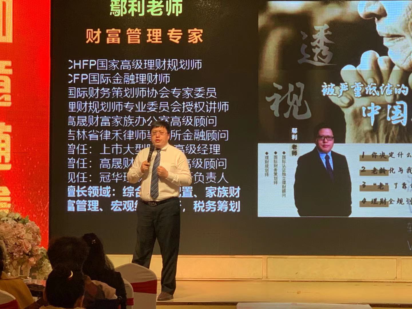 鄢利老师3月19-20日受邀牡丹江某保险公司分享《中国式养老困局》。