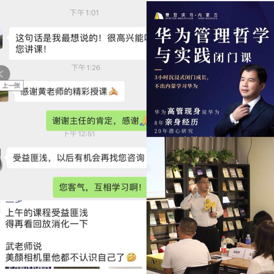 黄武林老师8月12日在内蒙讲授《华为管理哲学与实践》公开课课程圆满结束！