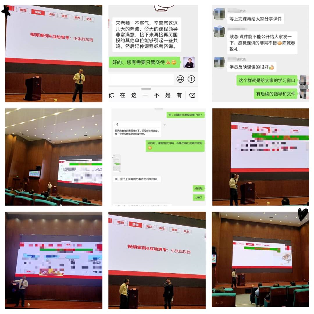宋曦老师6月9日在西宁市给新能源绿电集团中层以上干部讲《7S落地实战》圆满结束