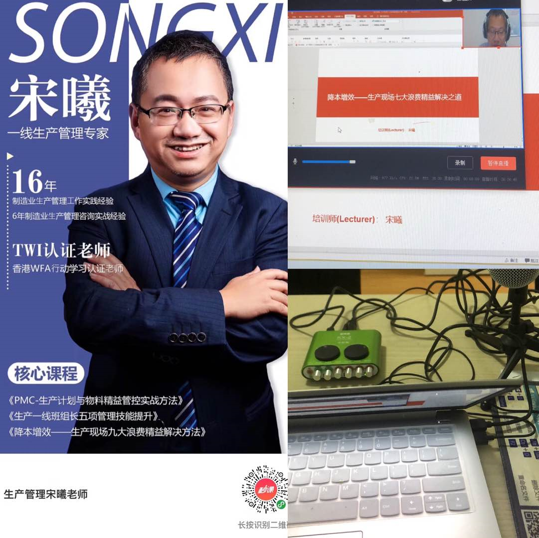[太阳]生产管理宋曦老师7月15日线上直播课《降本增效》圆满结束~~ 