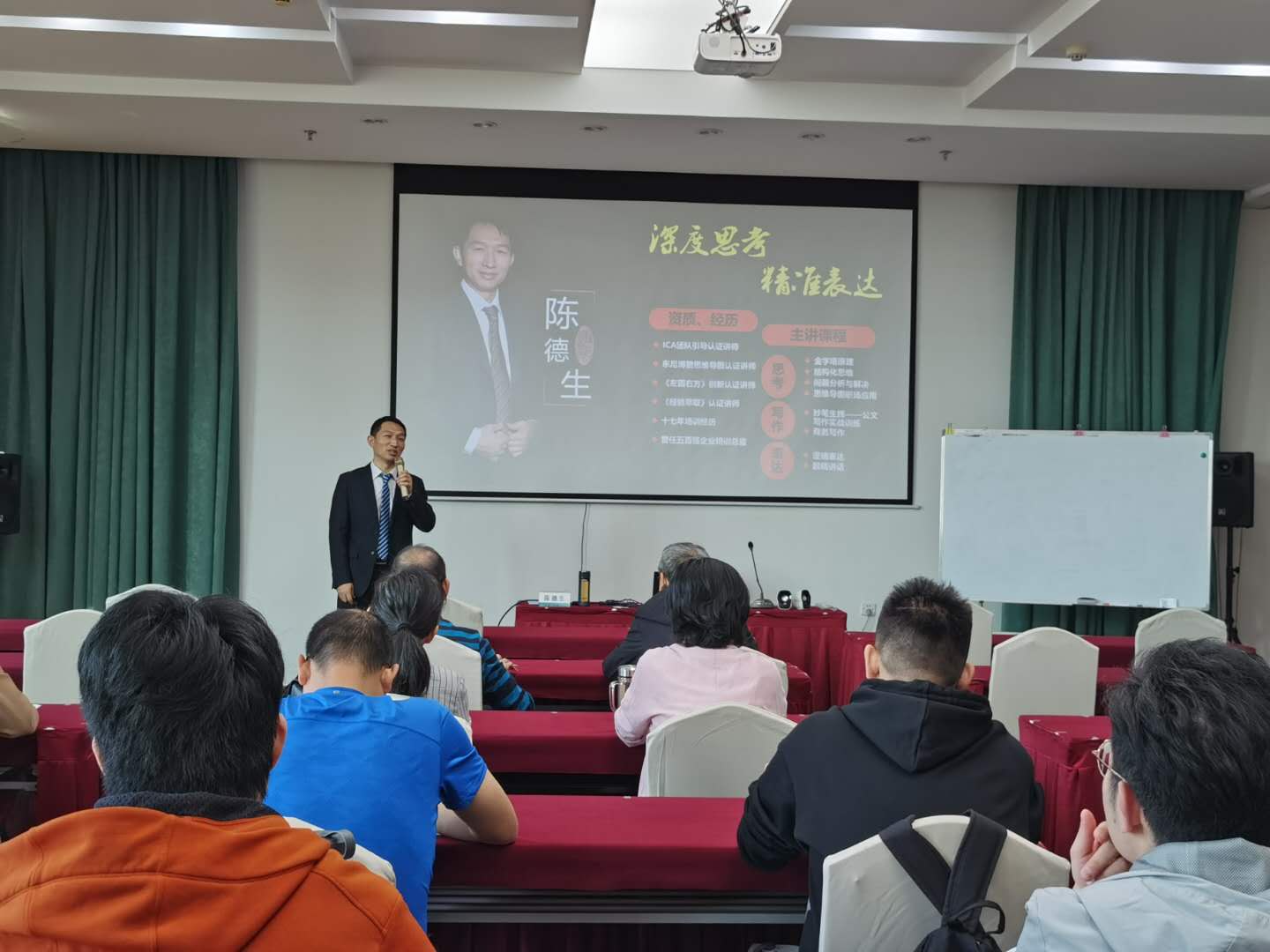 陈德生老师11月12日百瑞信托有限责任公司《基于逻辑的公文写作训练》