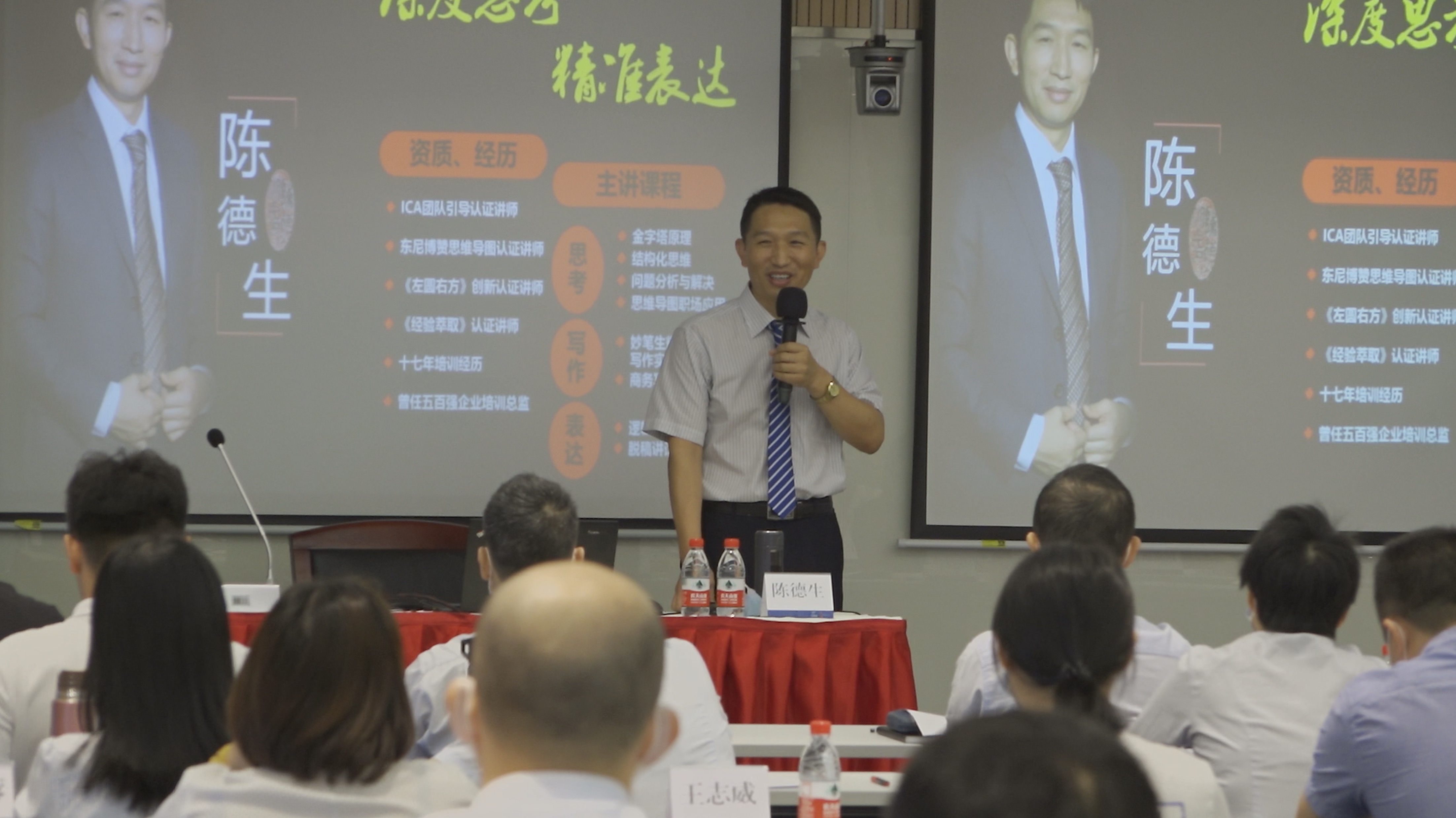 陈德生老师11月26日山东公开课《基于逻辑的公文写作训练》圆满结束