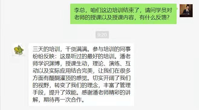 潘臻老师3月1—3号在青岛中联混凝土公司给50名管理者讲授《管理者综合管理能力提升》课程圆满结束