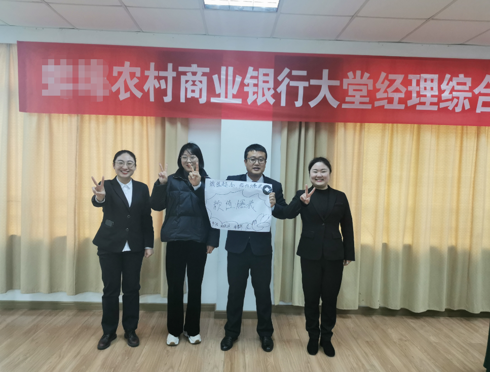 郭宣婷老师12月26日为某农商行讲授《大堂经理服务营销技能提升与投诉处理》课程圆满结束！