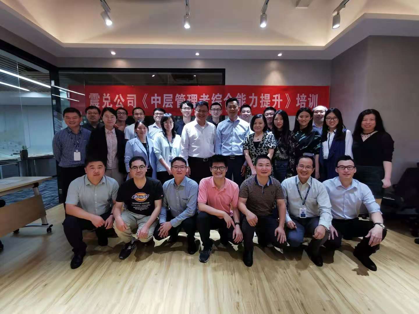 11月13-14日，廉发强老师为“震兑”公司讲授《中层管理者综合能力提升》课程圆满结束