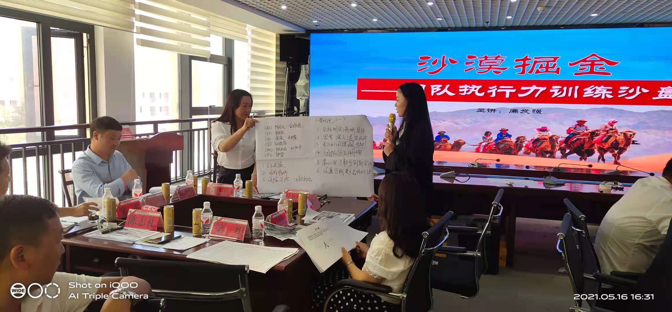 5月16日，廉发强老师为贵州宏财投资集团有限公司讲授《团队执行力训练沙盘》课程圆满结束