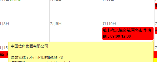 7月10日，线上录制课程，陈彦希老师给中国信科集团线上录制了三小时《不可不知的职场礼仪》课程