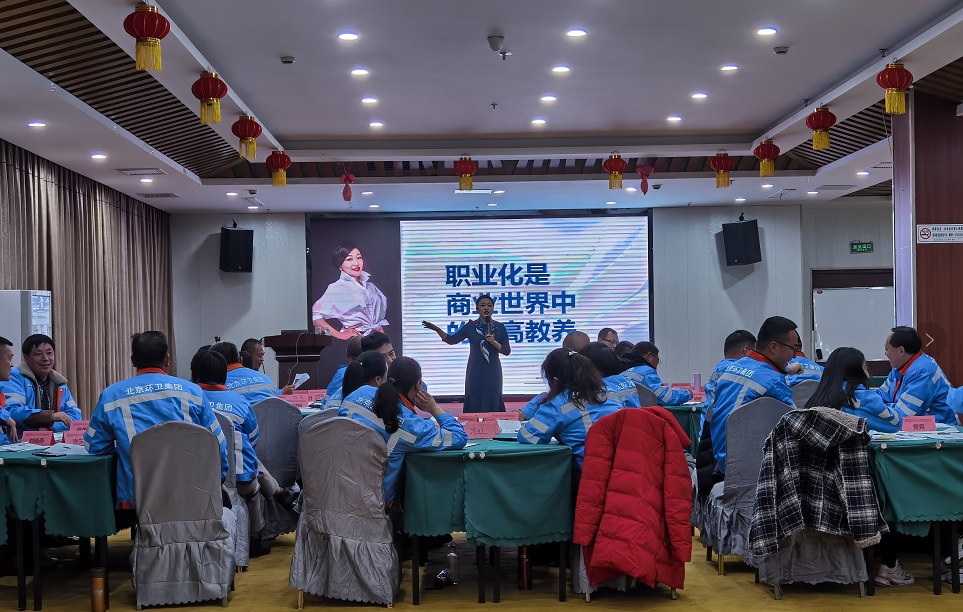 陈彦希老师为北京环境卫生工程集团某分公司30多员工的第二期《职场幸福课》培训已圆满结束！