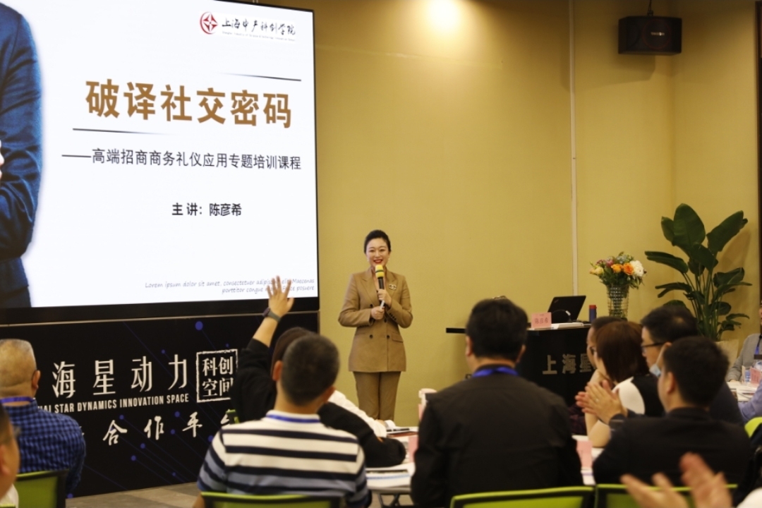 4月26日陈彦希老师为景宁党校领导干部进行《高情商沟通与实战商务礼仪应用》课程授课