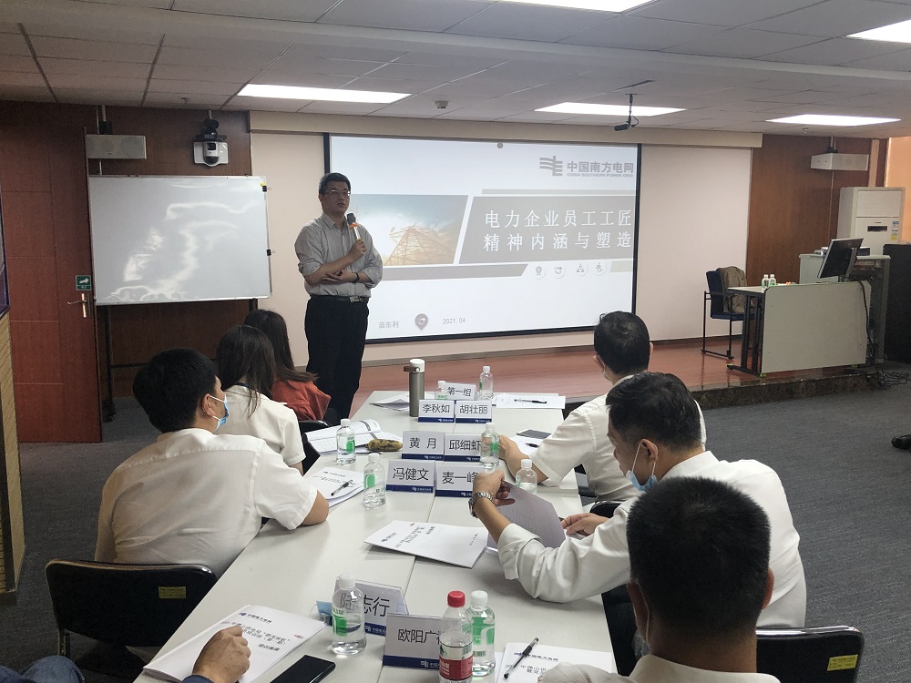 苗东利老师4月28日在广东给南方电网讲授《电力企业工匠精神内涵与塑造》第一期课程圆满结束！