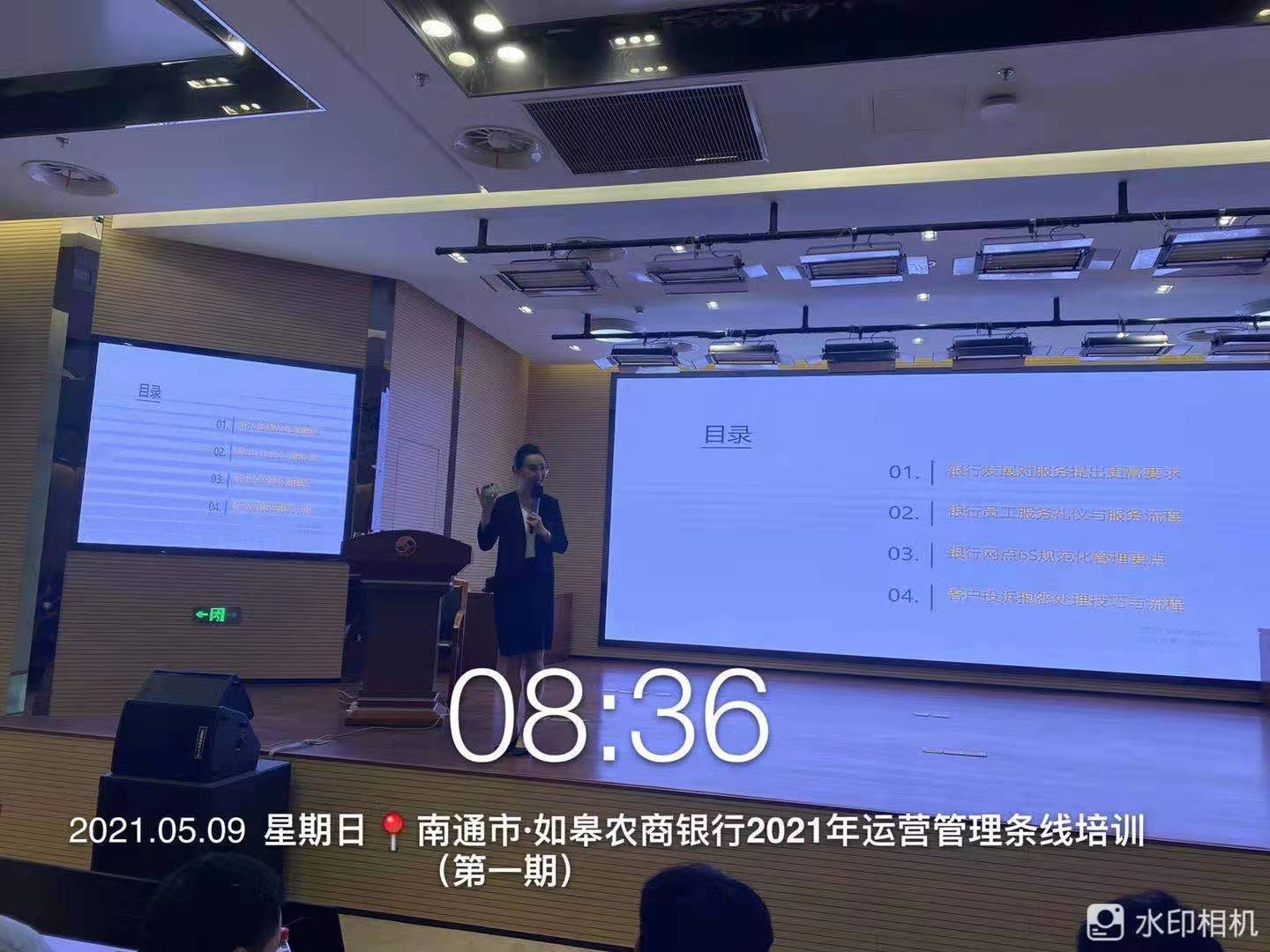 5月9日，李晓光老师来到江苏如皋农村商业银行股份有限公司讲授《柜面人员标准化服务》课程