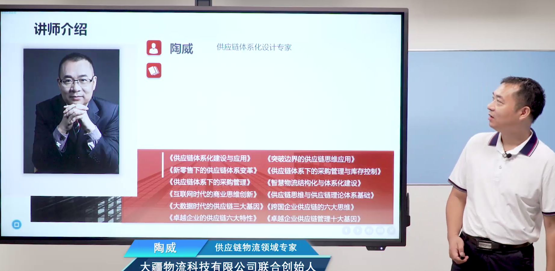 8月1-2号，陶威老师为重庆邮政录制一期《新零售环境下的物流与快递业务运营》