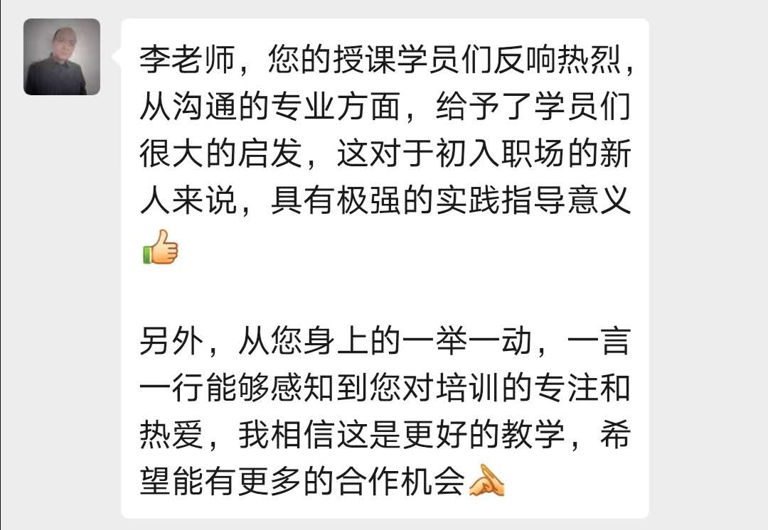 【李博钊老师】6月5日在内蒙古给农信社讲授1天《三大艺术打造高效沟通与阳光心态》课程圆满结束！