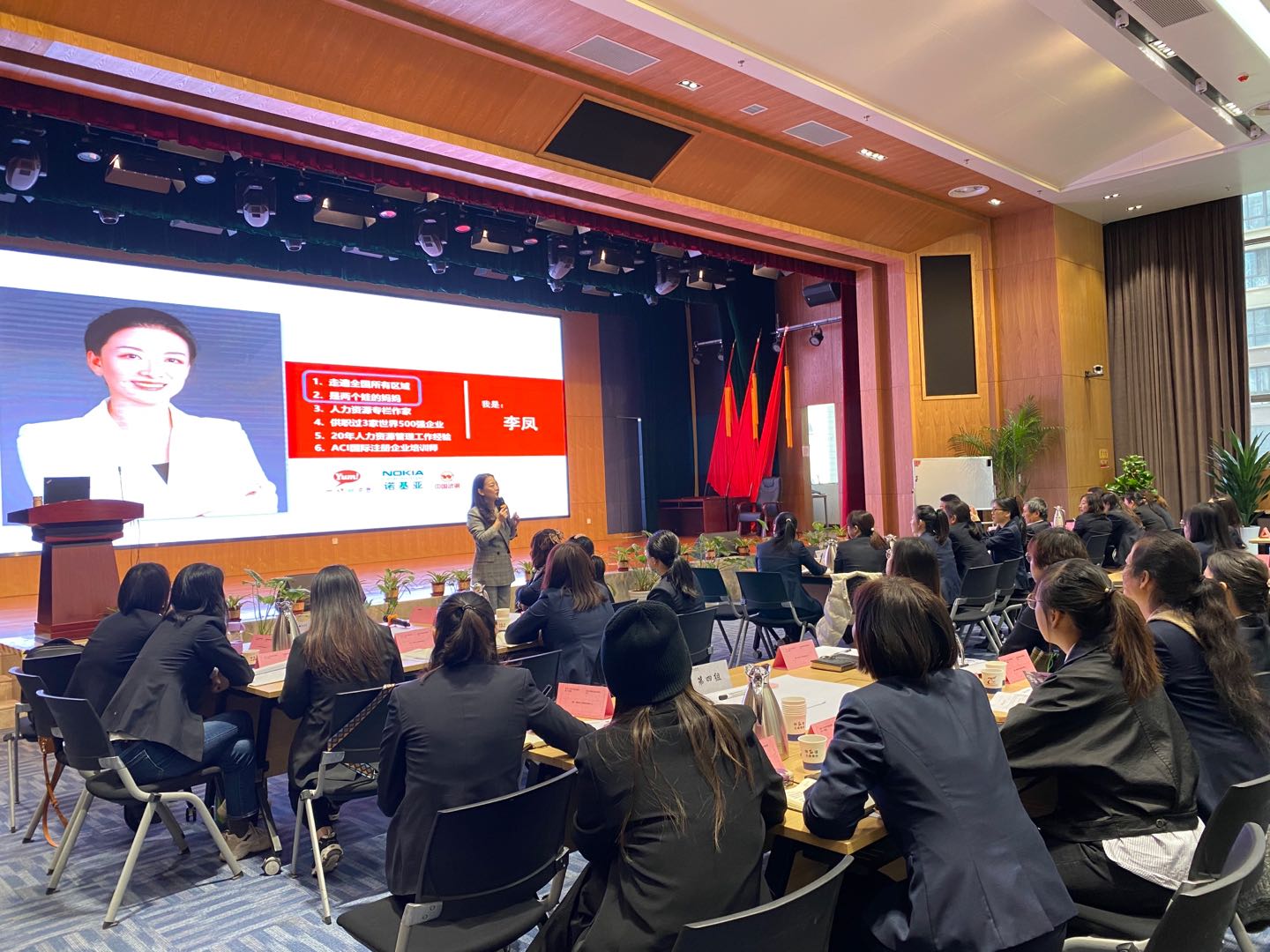 10月22日【人力资源专家李凤老师】给西安某公司讲授《人力资源管理实务》