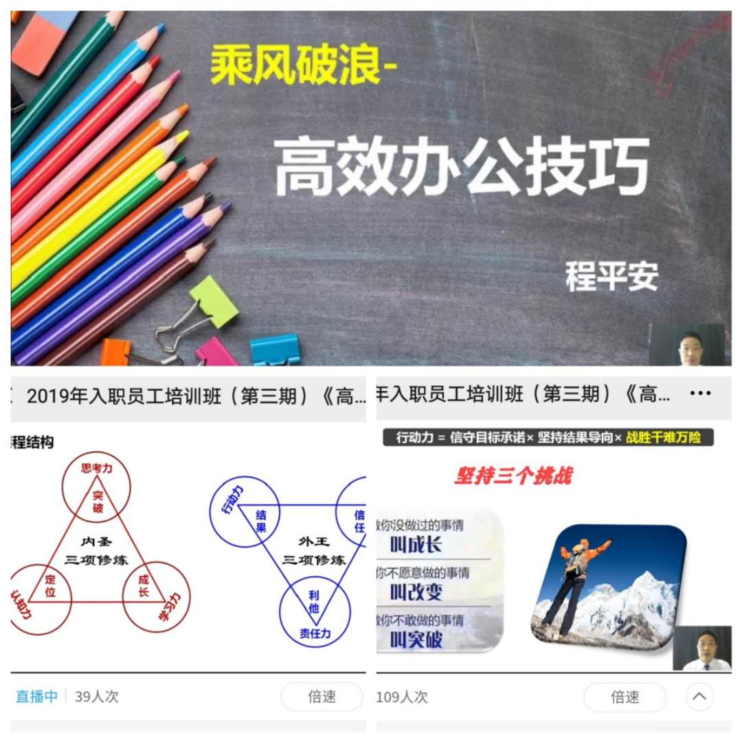 【程平安老师】2020年7月27日为广东电网某供电局带来《高效能职场6项修炼》线上第五期圆满结束。