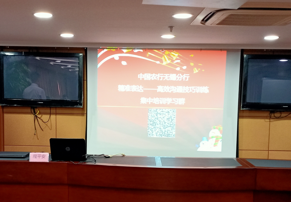 【程平安老师】2020年9月19日为江苏农行带来一天《高效沟通技巧训练》课程圆满结束。