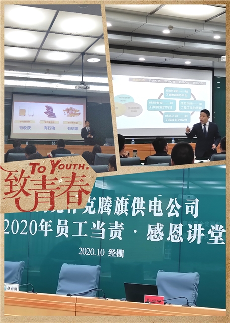 【程平安老师】2020年10月22日为国网内蒙古电力公司带来一天《当责-感恩-责任力》课程圆满结束。
