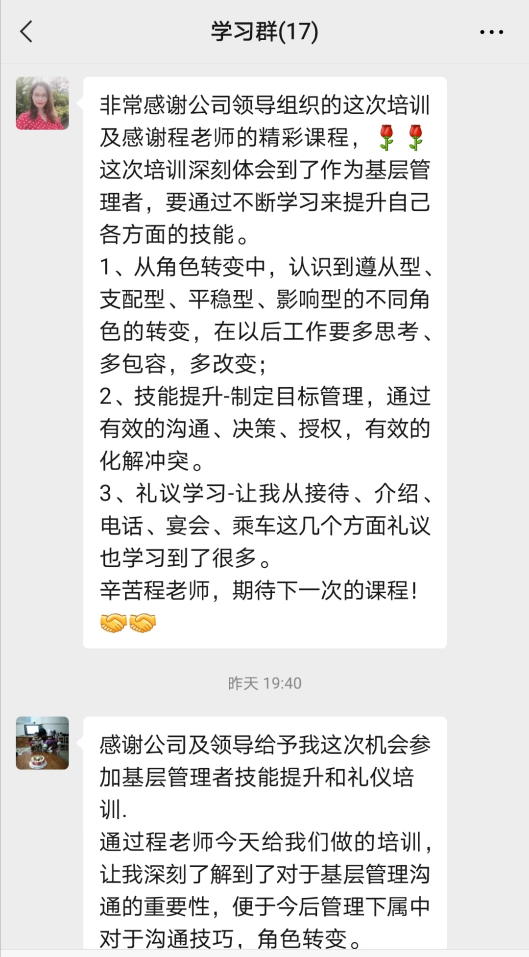 【程平安老师】返聘！2021年5月26日为 亿沣医疗科技带来《基层管理者技能提升》，课程圆满结束。