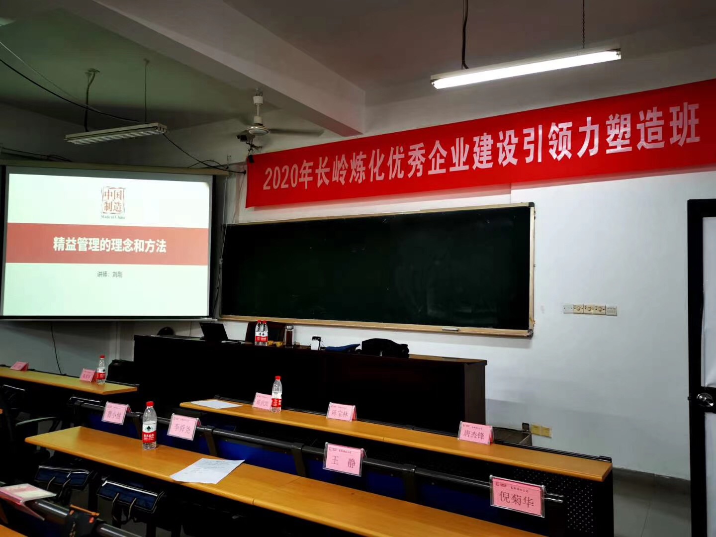 刘刚老师8月28号受邀为湖南中国石化集团讲授《精益管理的理念和方法》圆满结束