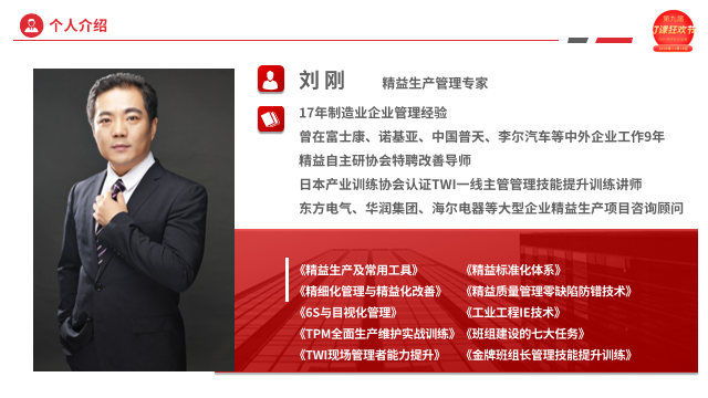 刘刚老师9月5-6号两天受邀为北京热刺激光企业讲授《 精益现场标准管理体系+现场辅导》课程圆满结束
