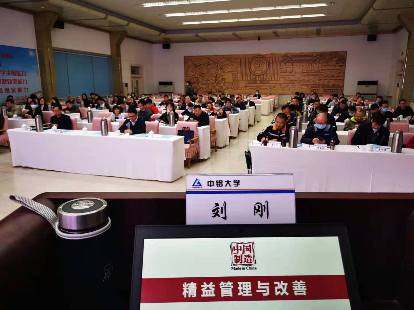 刘刚老师4月22号两天受邀为淄博中国铝业集团讲授《精细化管理与精益化改善》的课程圆满结束