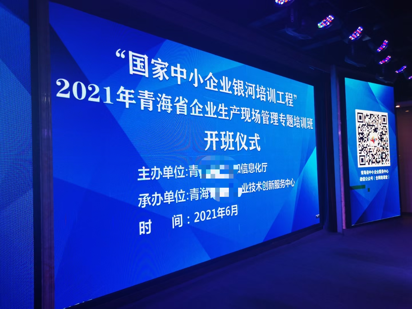 刘刚老师6月10号受邀为西宁制造业200多位企业高管讲授公开课《精细化管理与改善》的课程圆满交付