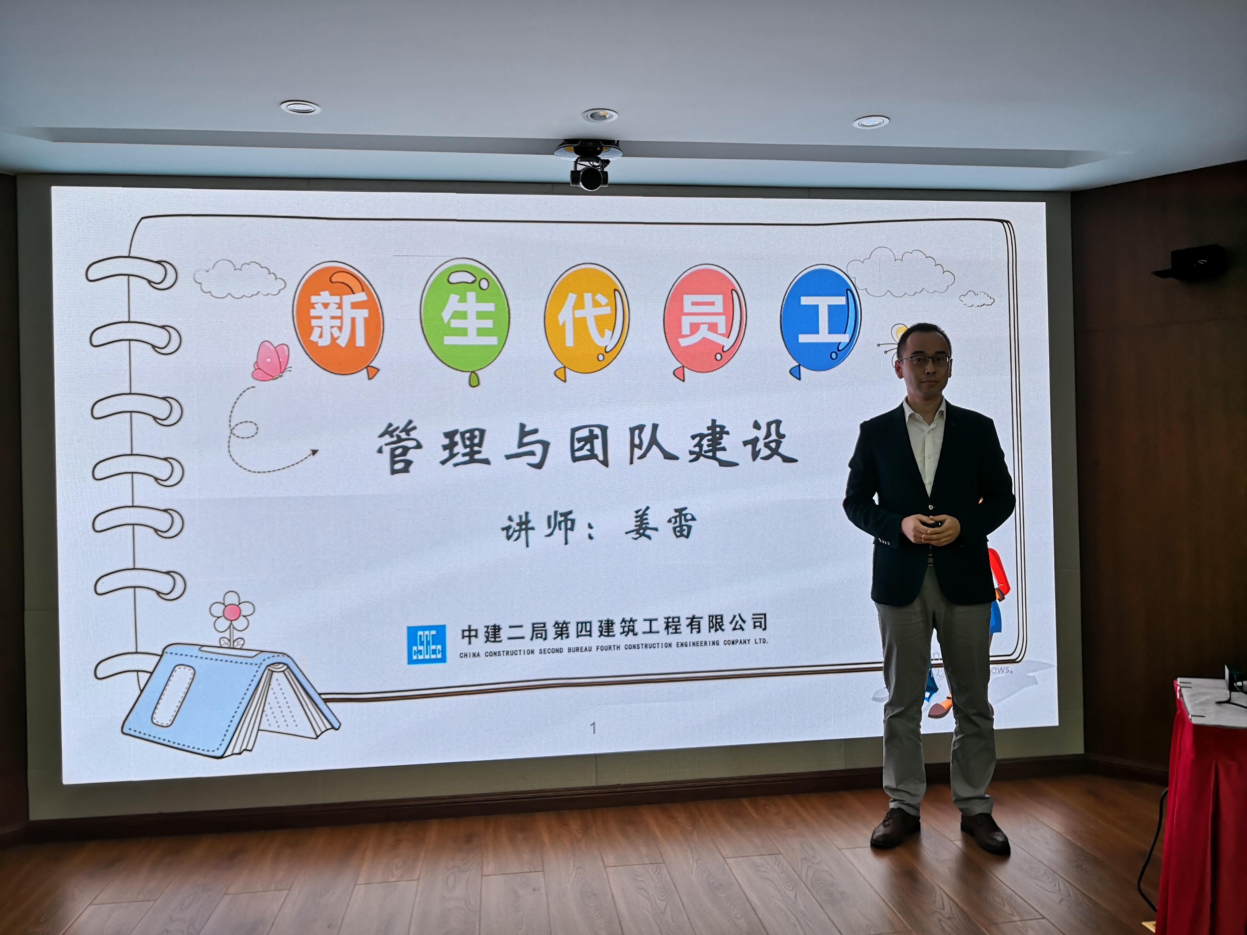 【姜雷老师】2020年9月27日为天津中建三局工程公司带来《情境式团队建设管理》课程圆满结束。