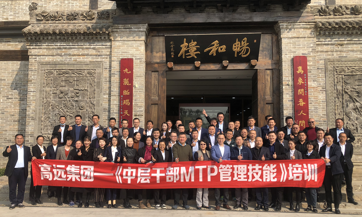 【姜雷老师】2020年10月25日为某投资集团地产公司带来《中层干部MTP管理技能》课程圆满结束。