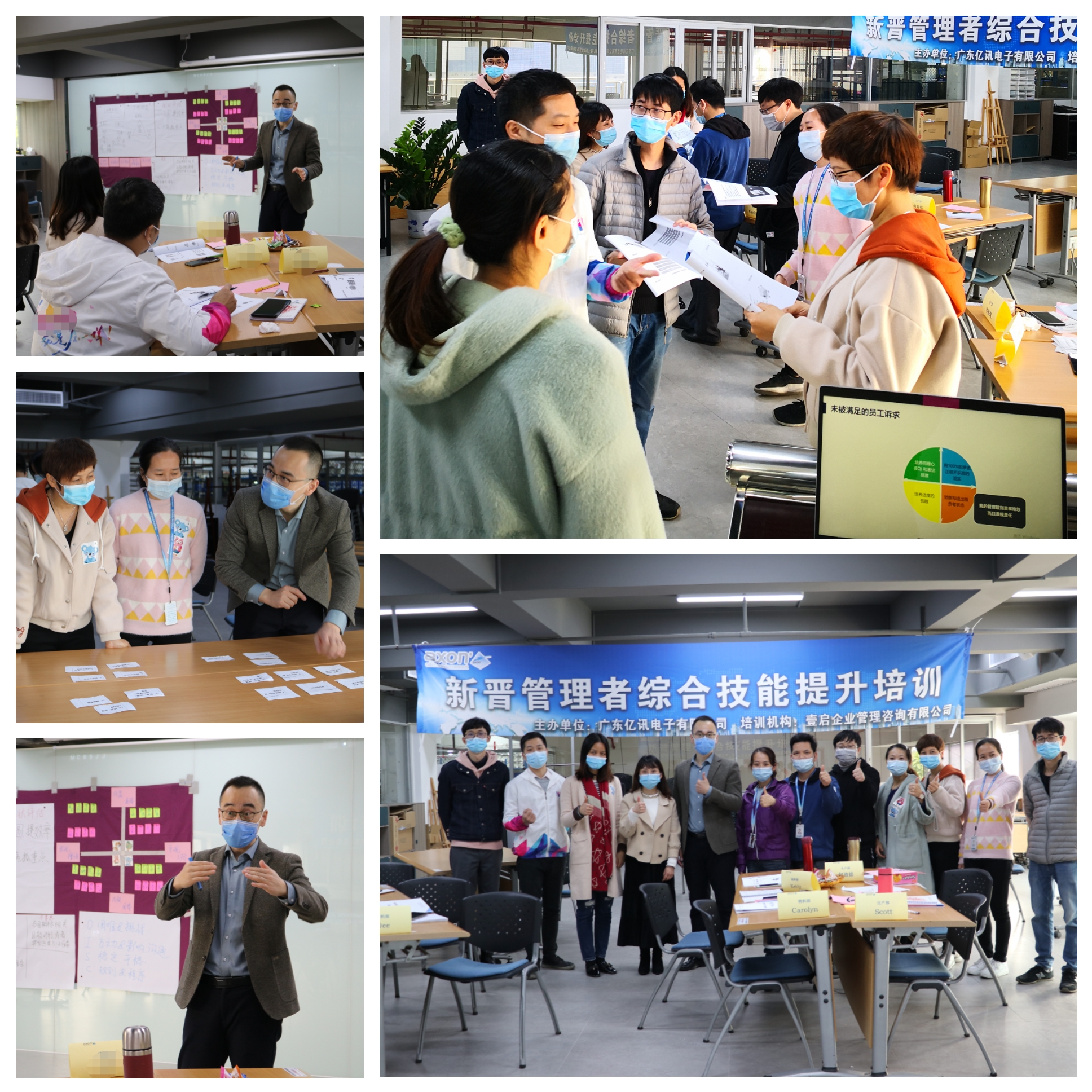 【姜雷老师】 2021-01-15为 广东亿讯电子带来《新晋管理者综合技能提升》，课程圆满结束。