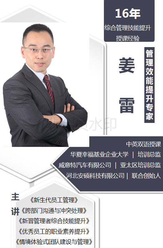 【姜雷老师】2021年5月9日为 艾斯迪（天津）带来《 跨部门沟通与执行力》，课程圆满结束。