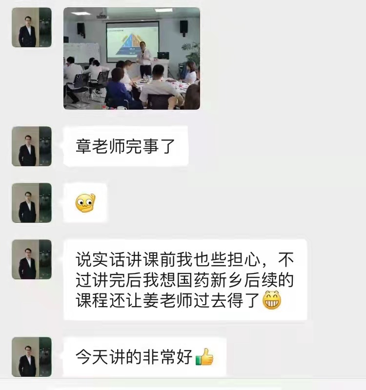 【姜雷老师】2021年5月15日为 国药控股带来《 中层干部MTP管理技能提升》培训，课程圆满结束。