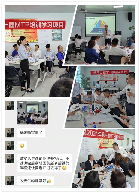 【姜雷老师】2021年5月15日为 国药控股带来《 中层干部MTP管理技能提升》培训，课程圆满结束。
