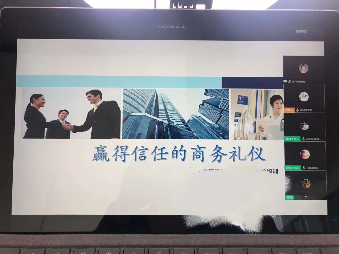 《赢得信任的商务礼仪》