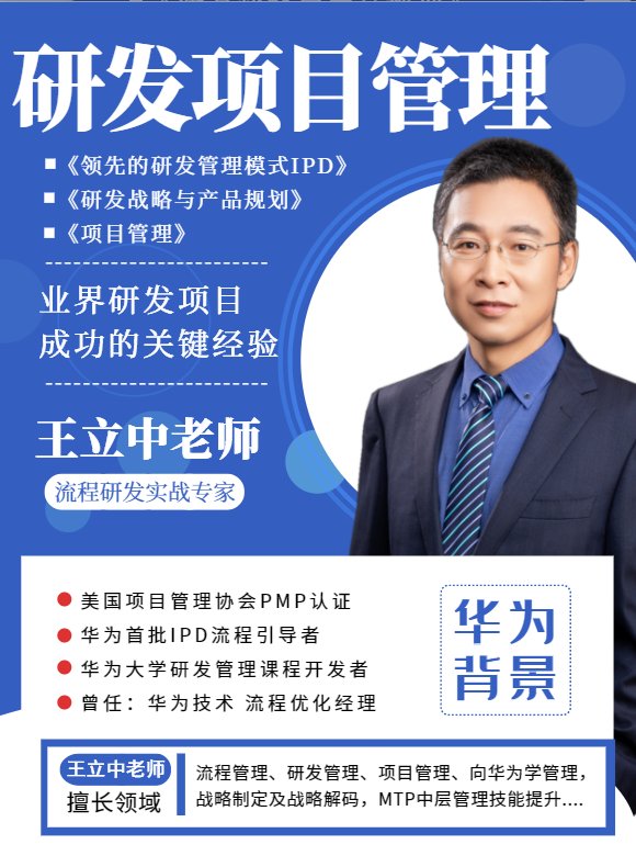  王立中老师 2020-08-30在东莞讲授 《研发战略与产品规划》圆满结束