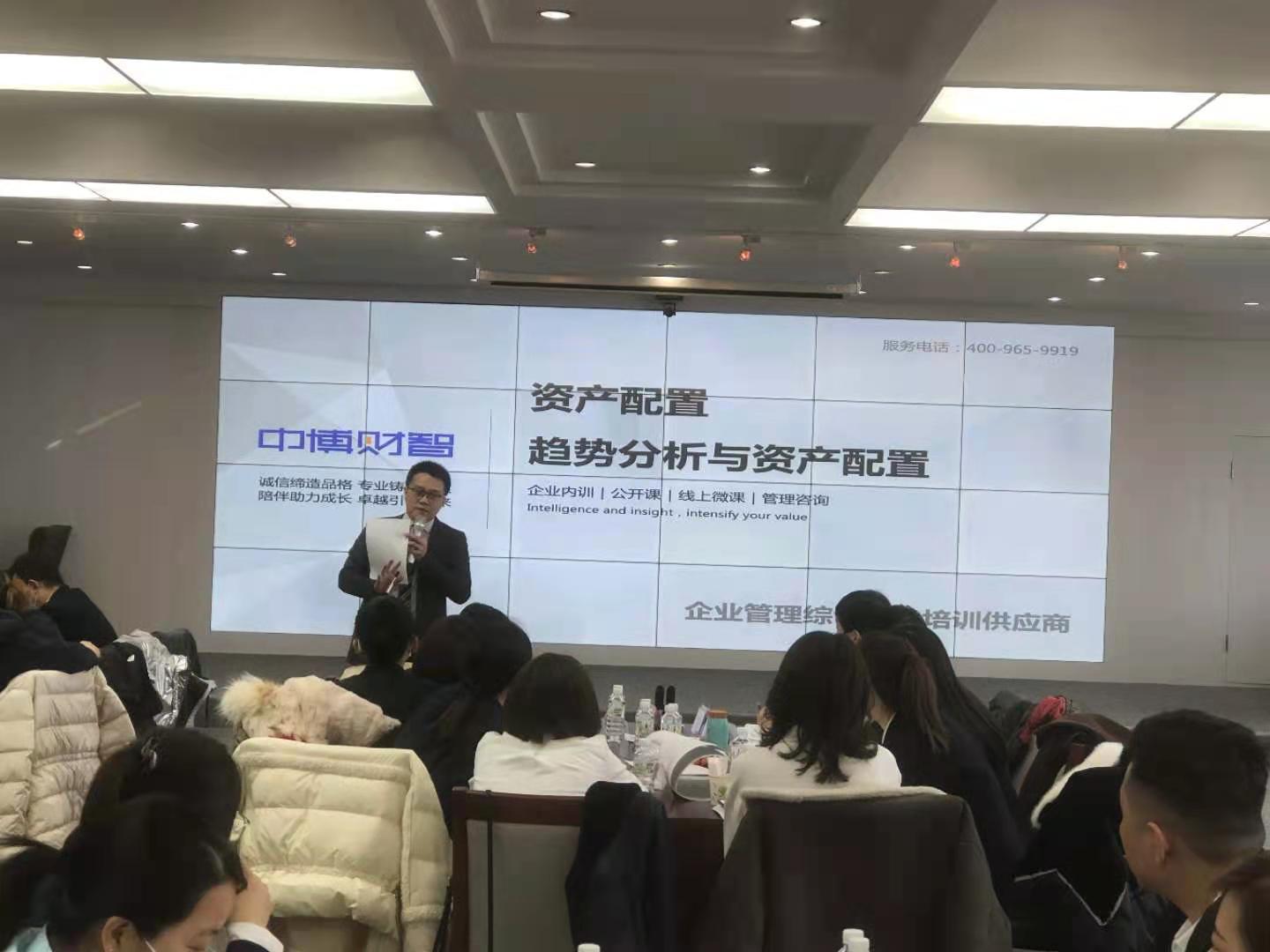 【财富管理专家——张罗群老师】2021年3月2号为中国邮政呼伦贝尔市分公司讲授资产配置的课程圆满结束