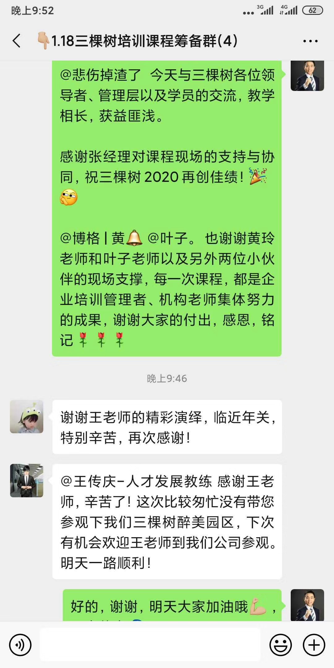 【王传庆老师】2月27日为福建三棵树涂料讲授《巅峰引路—LEAD领导力发展指南》课程圆满结束！
