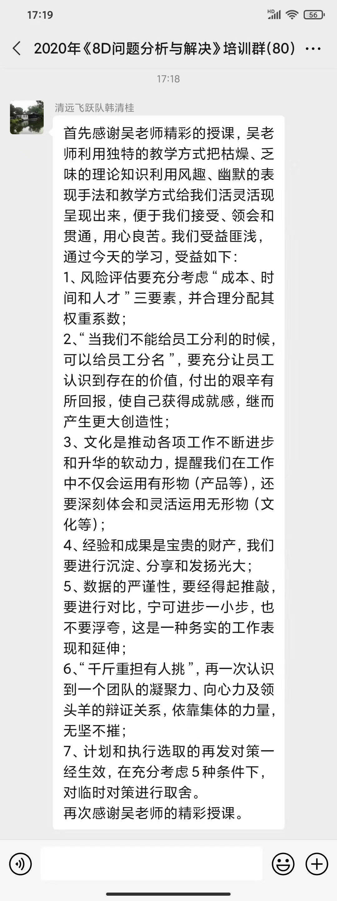 吴东翰老师7月15-18，连续4天在线直播《8D问题分析与解决》