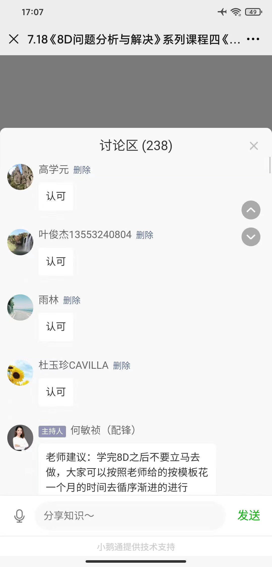 吴东翰老师7月15-18，连续4天在线直播《8D问题分析与解决》