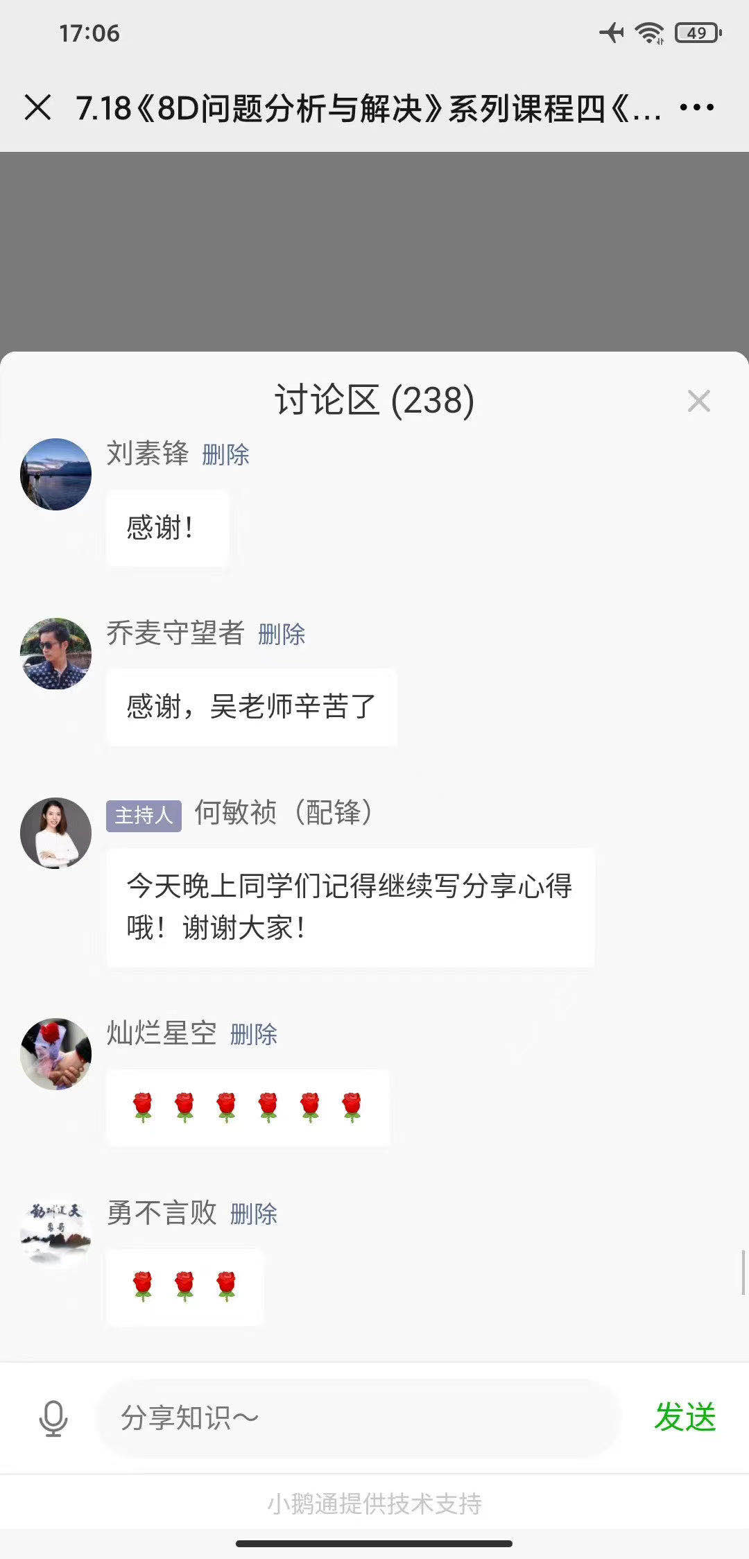 吴东翰老师7月15-18，连续4天在线直播《8D问题分析与解决》