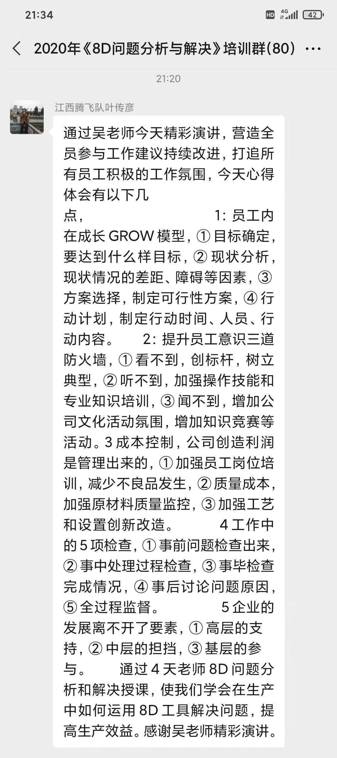 吴东翰老师7月15-18，连续4天在线直播《8D问题分析与解决》