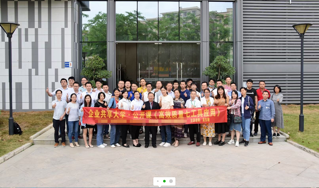 【吴东翰老师】4月17日公开课《高效质量七工具应用》课程圆满结束