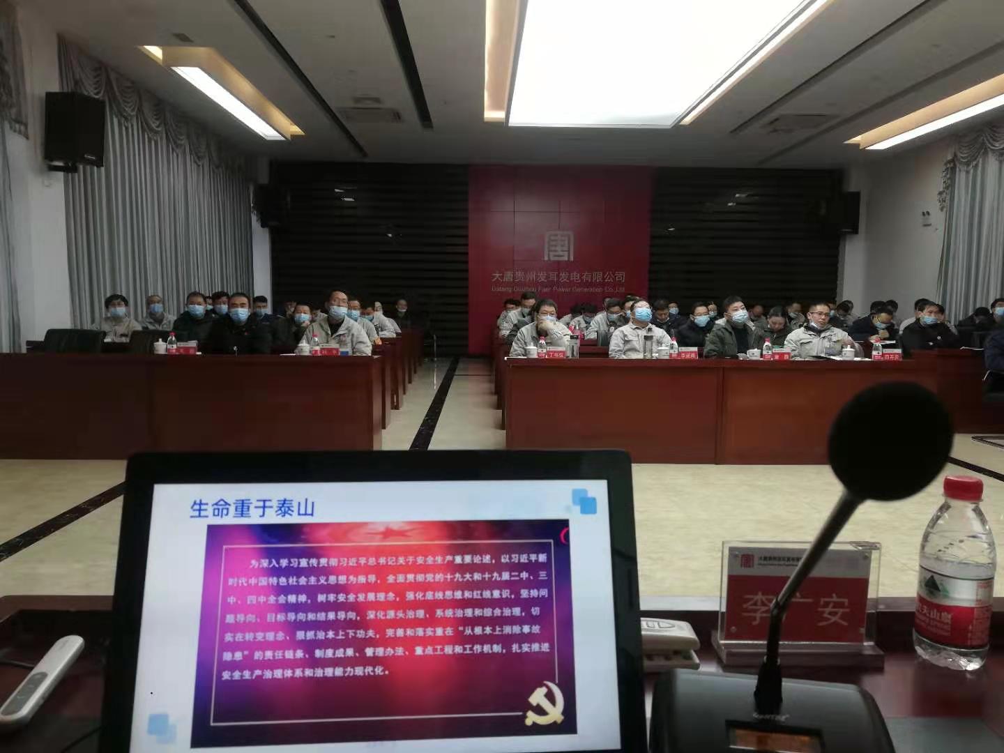 12月15日李广安老师为某发电公司讲授《习近平总书记关于安全生产的重要论述》课程圆满结束