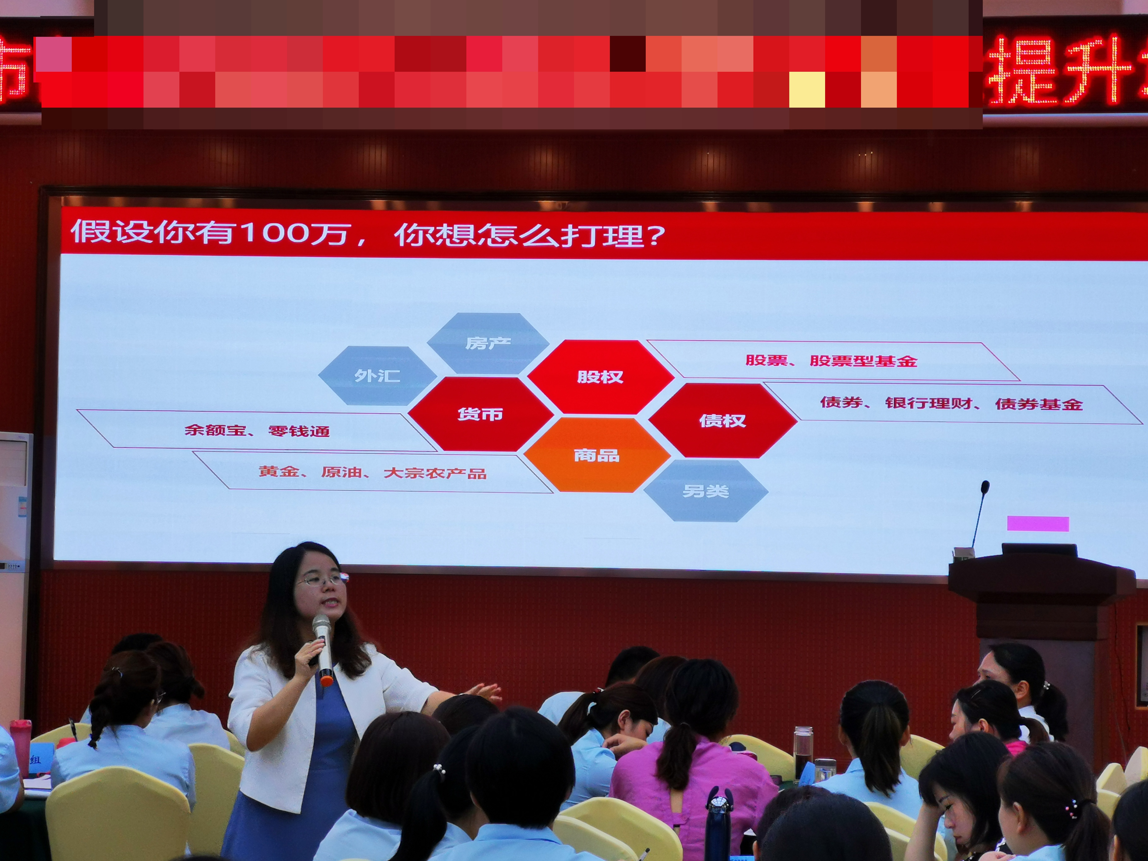 2020年7月18日，【卞红兰老师】给周口某银行讲授1天的《资产配置》课程
