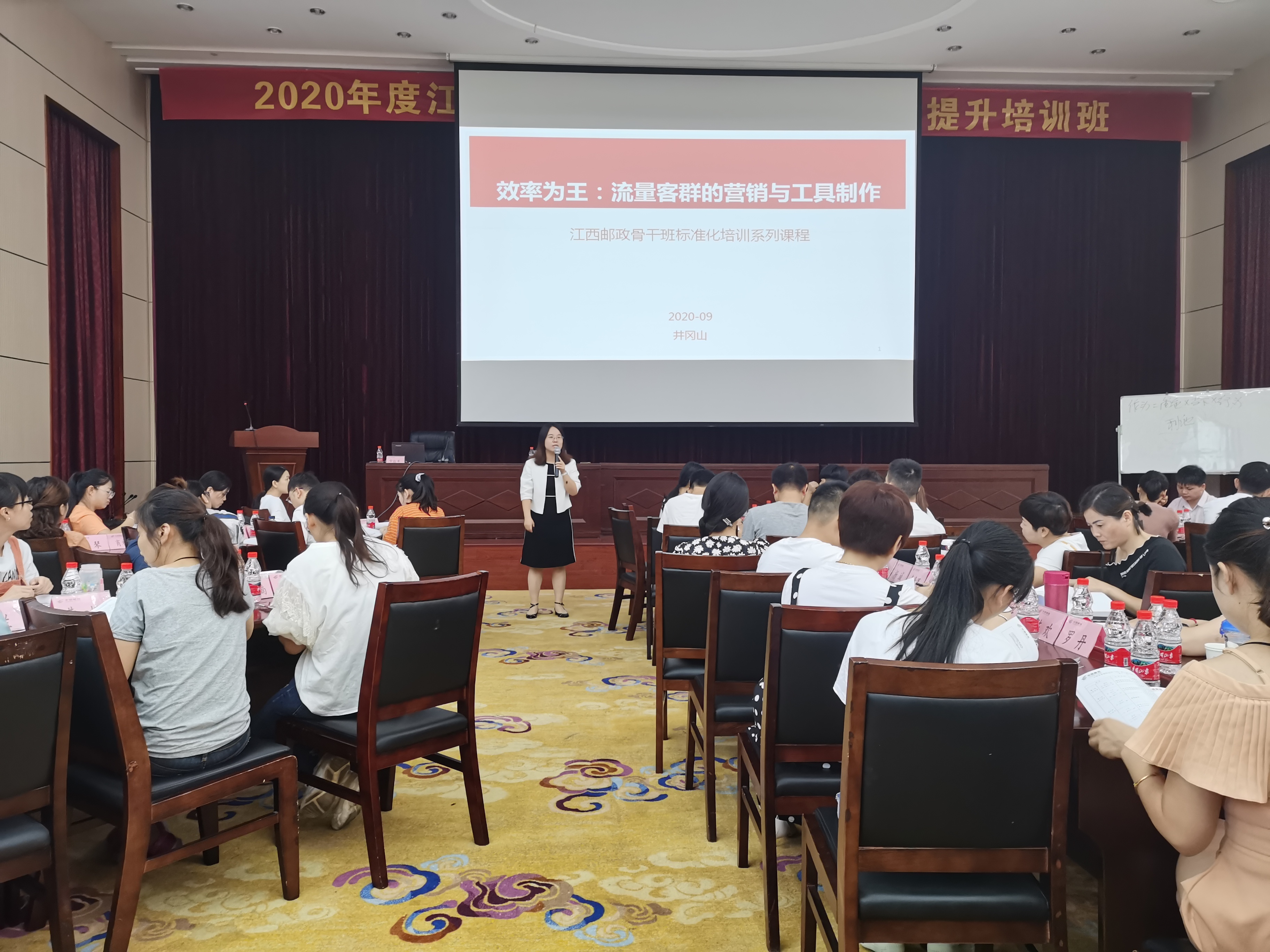 2020年9月3日卞红兰老师给江西省邮政持续返聘第7期《效率为王—流量客群的营销提升和工具制作》