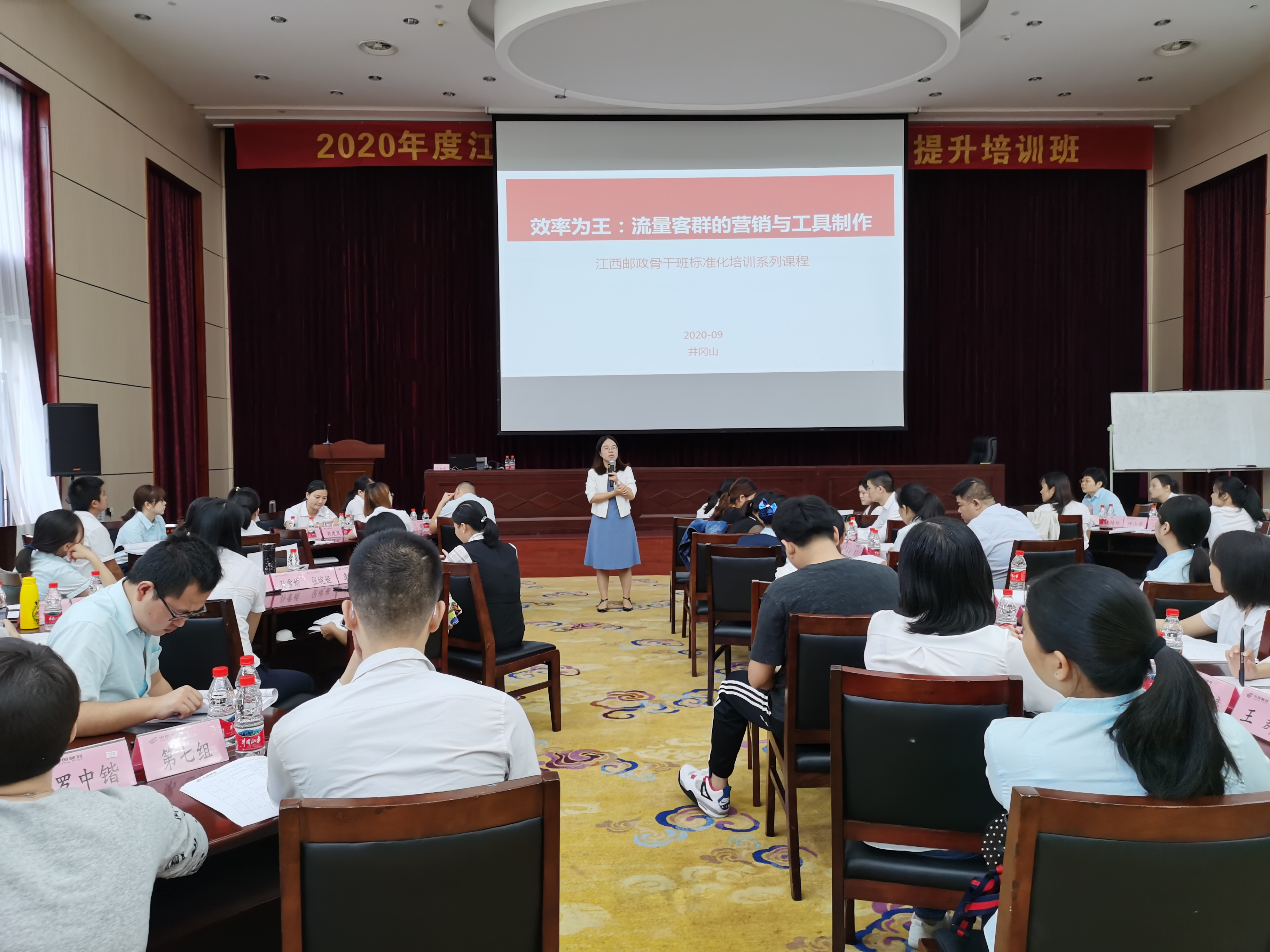 2020年9月17兰老师给江西省邮政持续返聘第10期《效率为王—流量客群的营销提升和工具制作》