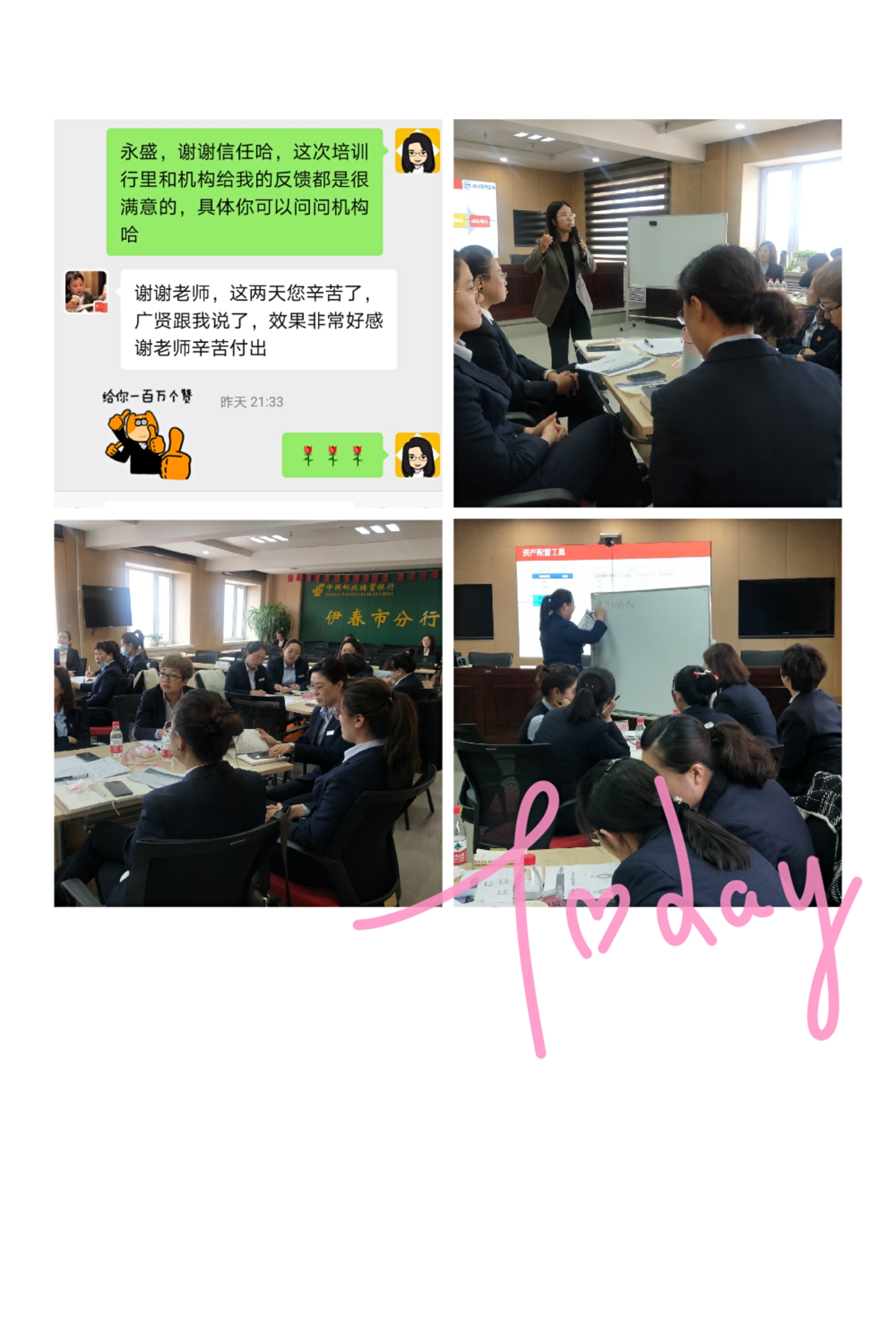 卞红兰老师10月10-11为中国邮储伊春分行分享《基金销售与基金定投之实战手册》